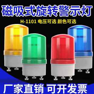 LTD-1101J旋转式磁吸24V安全警示灯LED爆闪烁灯12V声光报警器220V