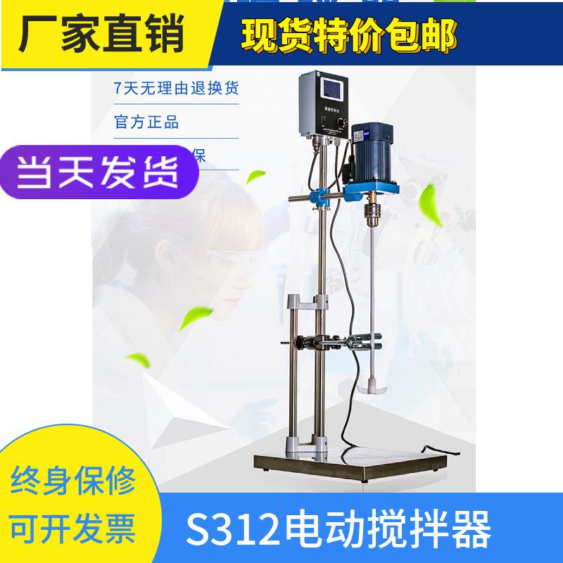 S312电动机械搅拌器悬臂式大型电动搅拌器混合搅拌器郑州特尔仪器