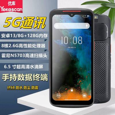 TC65手持终端机仓储快递条码数据采集器5G安卓PDA扫码盘点机