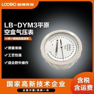 空盒气压表dym3平原型真空压力表厂家DYM3高原型空盒气压表