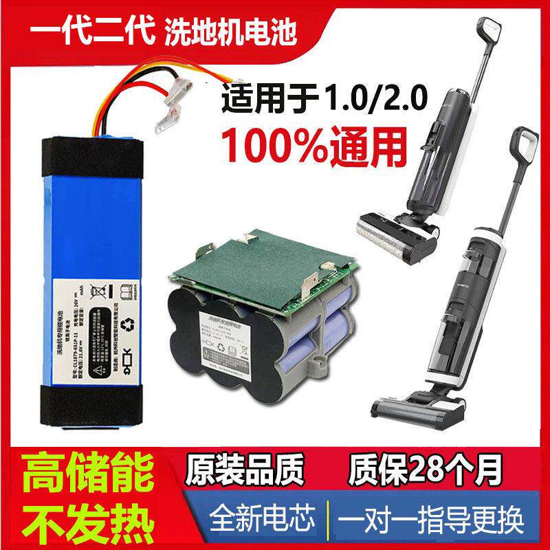 适用于添可洗地机芙万1.0电池更换CL1879-6S1P一二代拖地机fw25mn