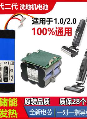 适用于添可洗地机芙万1.0电池更换CL1879-6S1P一二代拖地机fw25mn