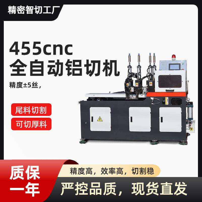 455cnc全自动切铝机 铝挤型材料数控切割机45度无毛刺无尾料锯铝