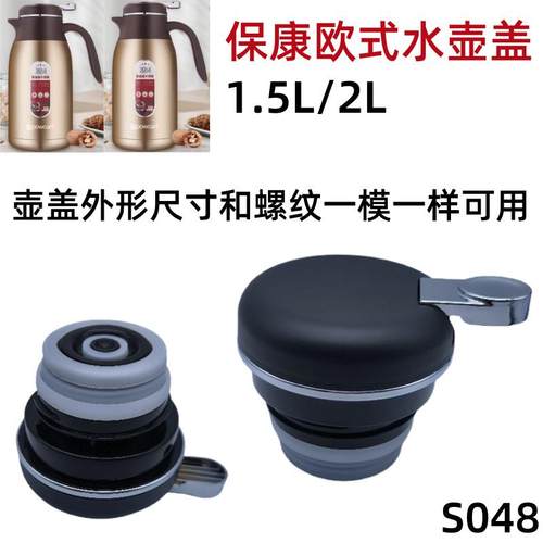 S048保康欧式2.0L304不锈钢瓶保温壶盖1.5L热水瓶办公暖壶壶盖