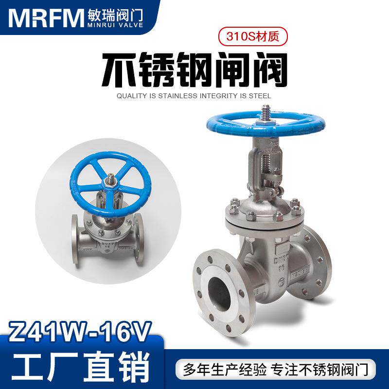 Z41W-16V手动双向中型高温密封阀门310S材质不锈钢法兰闸阀DN80