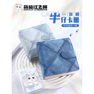 萌猫江之畔 一宫格牛仔卡册收纳册适合外出携带韩专小卡拍立得3寸