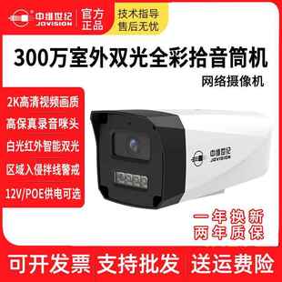 500万G01 400 G02人形双光全彩拾音IP网络摄像机 300 中维世纪200