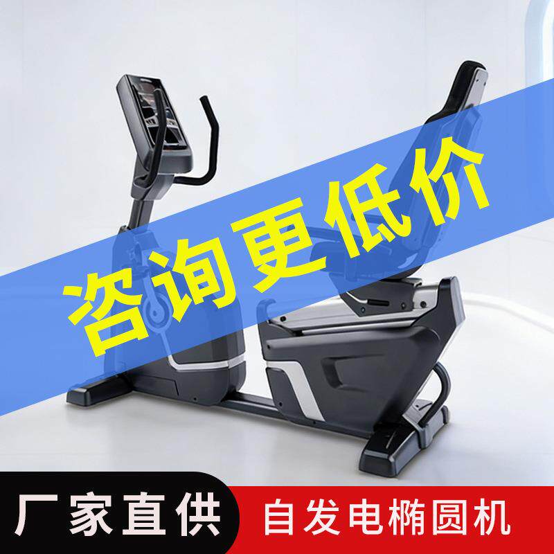 商用自发电卧式健身车室内运动椭圆踏步漫步机健身器材现货