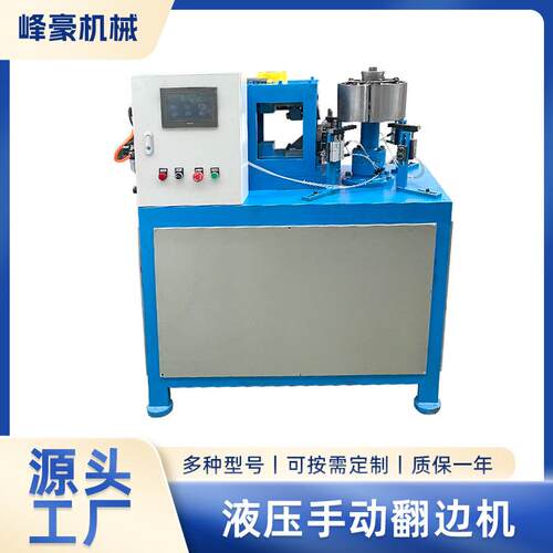 手动液压翻边机不锈钢圆管翻边机自动翻边圆筒卷边冲孔一体机