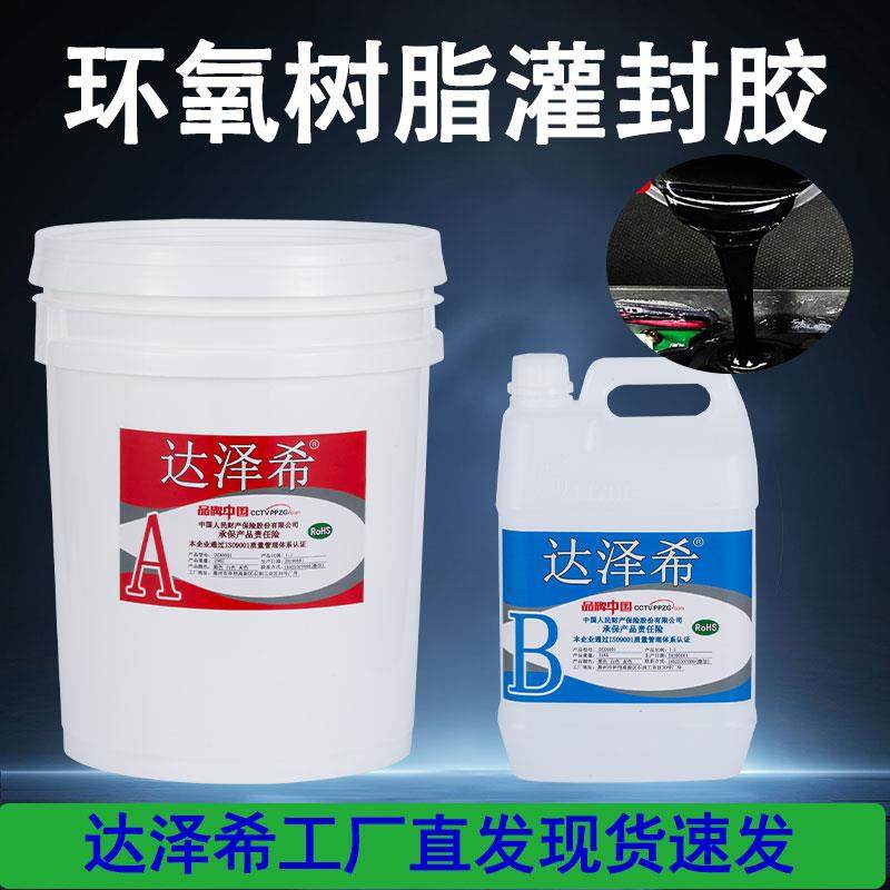 导热高硬度绝缘电子灌封胶电路板环氧树脂胶AB胶防水有机硅密封胶,文具电教/文化用品/商务用品,胶水,淘宝优惠券,粉丝福利购,淘宝优惠卷