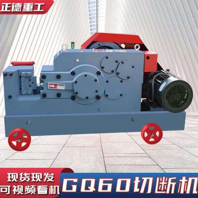 钢筋切断机GQ-60型热卖中全自动快速截断螺纹钢圆钢扁钢断筋机