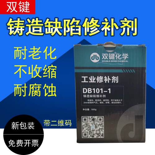 双扣化学工业修补剂Db101-1铸造缺陷修补剂金属铁铝工业修补铸铁
