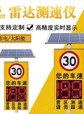抓拍雷达测速仪高速路口太阳能限速显示屏移动抓拍接电雷达测速