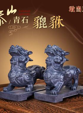 泰山青石貔貅招财摆件一对旺财守财运客厅办公室店铺开业工艺品