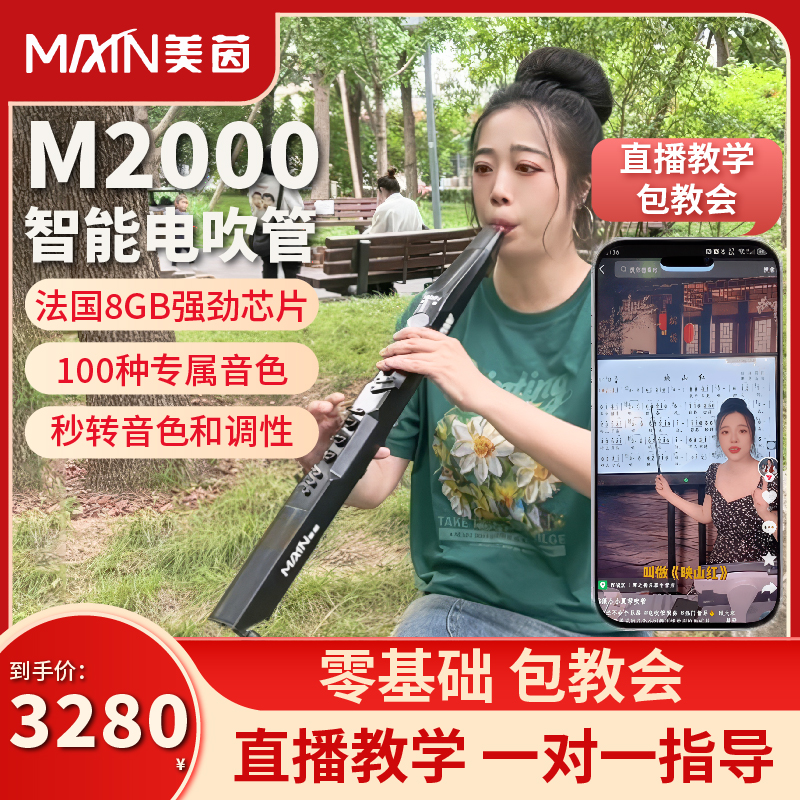 2024新款美茵M2000电子吹管国产老人初学电子笛萨克斯乐器大全