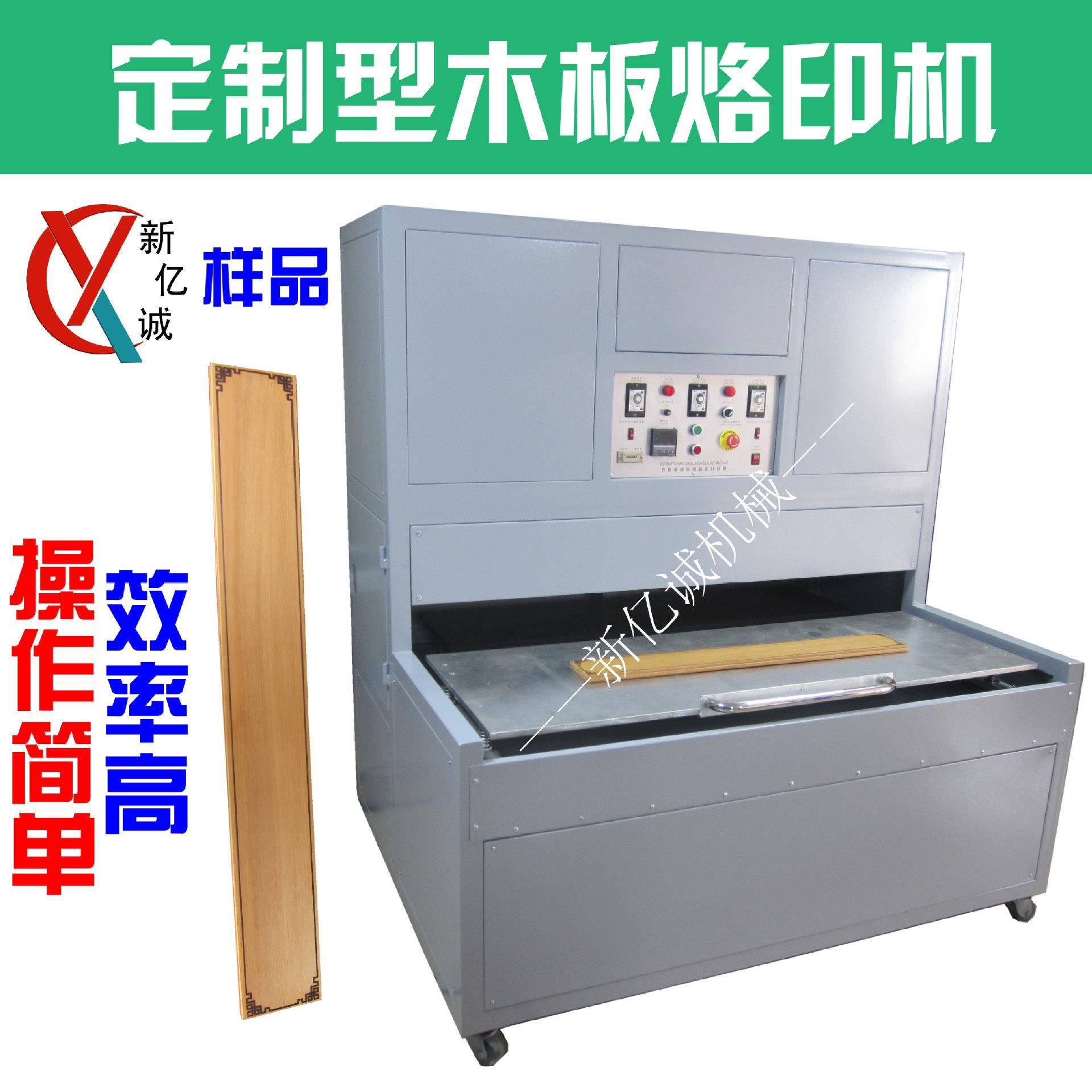 强化复合木地板家用木地板松木地板花纹烙印机