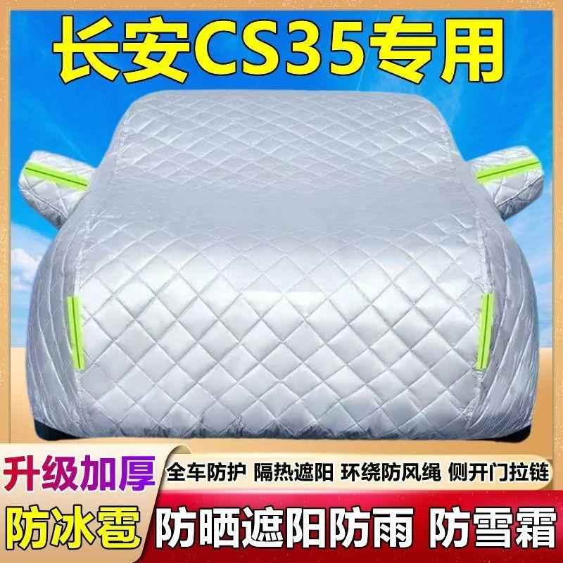 长盖安C专用车衣车罩防晒防雨防尘遮阳隔热霜厚布防S雪汽524车外