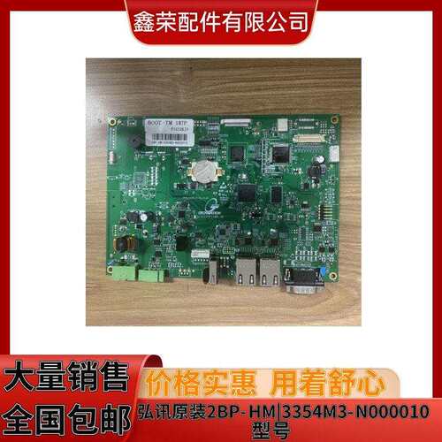 海天弘讯电脑显示板2BP_HM3354M3显示主板