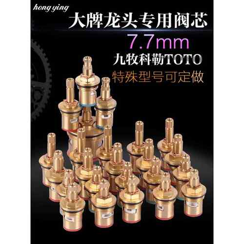 阀芯水龙头特殊型号阀芯三角阀快开陶瓷片卫浴厨房面盆混合冷热水