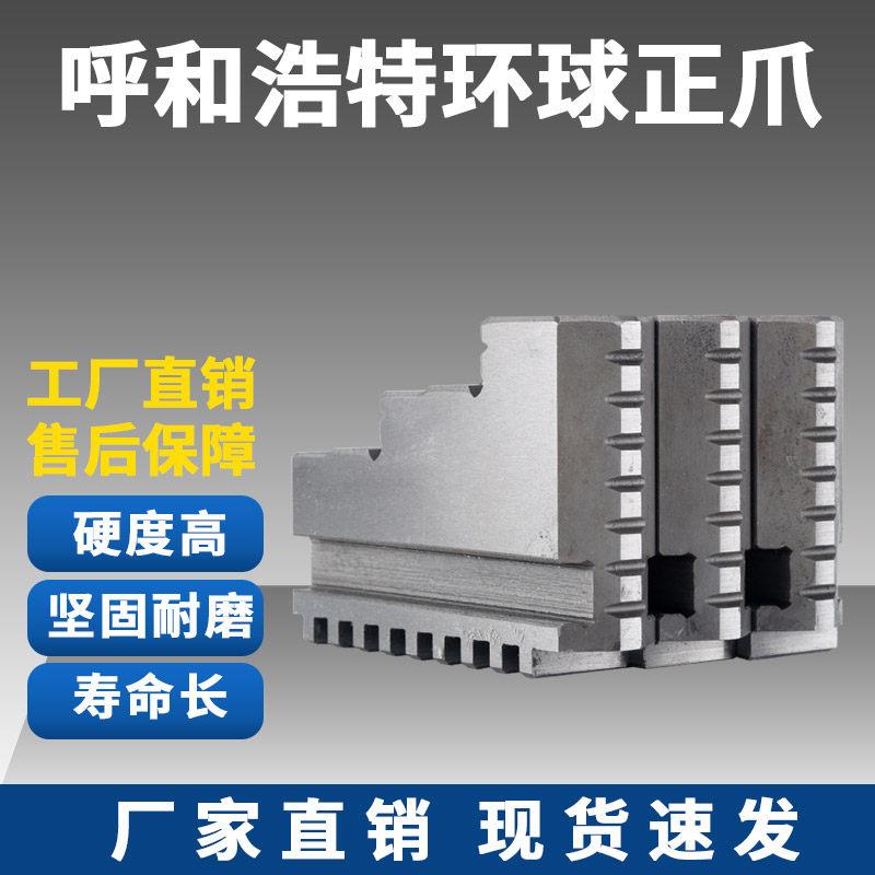 环球标准原装三爪正反爪软爪100 125 130 160 200 250 325C分离爪