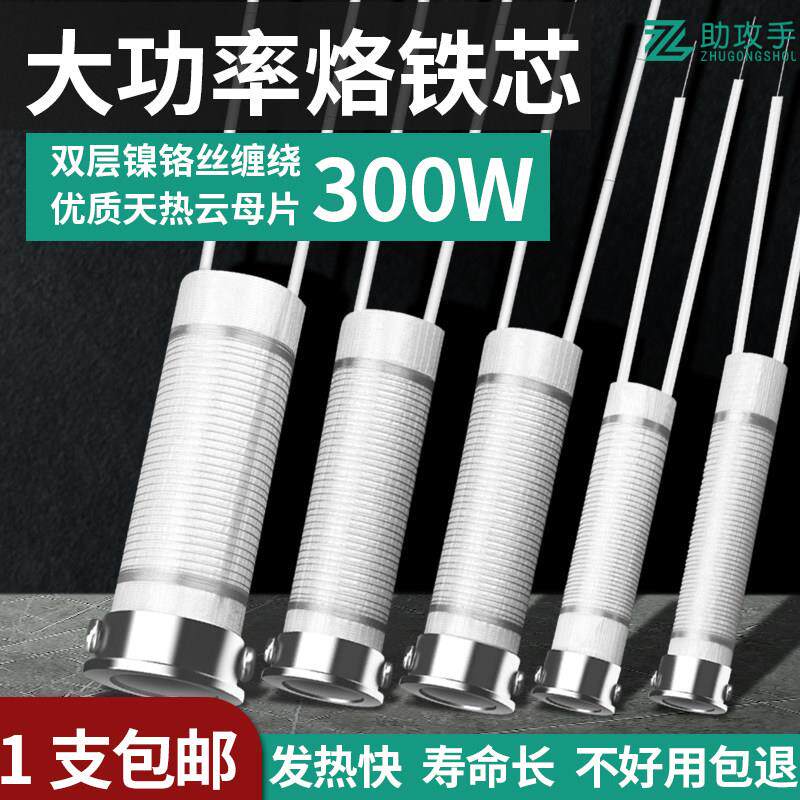 长寿命外热式烙铁芯75/100/150/200/300W发热丝大功率洛铁发热芯