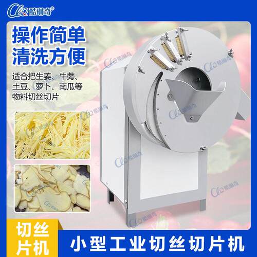 直销小型沙姜切丝切片机 切笋片笋丝机 节瓜土豆切丝切片加工设备
