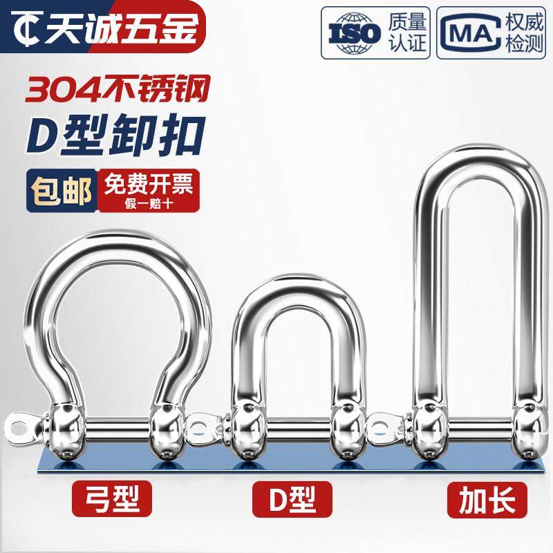 国标304不锈钢D型卸扣加长d形起重U型连接扣链条钢扣快速接环弓型,五金/工具,其他起重工具,淘宝优惠券,粉丝福利购,淘宝优惠卷
