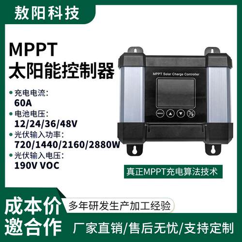 MPPT太阳能控制器直销智能照明充电控制器光伏控制器LCD显示