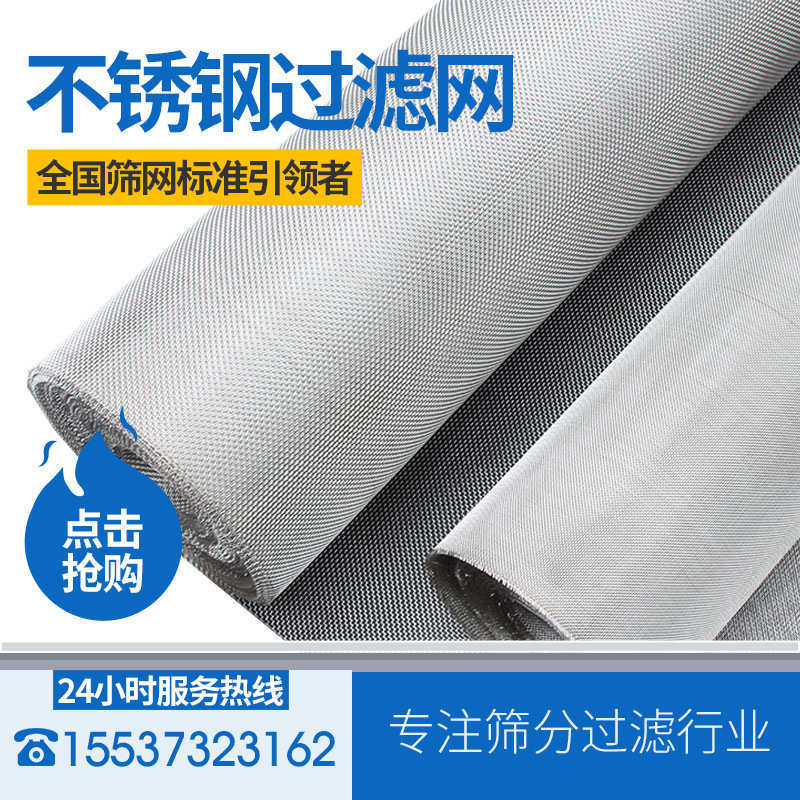 不锈钢过滤网200目密纹网金属平纹编织网液体颗粒粉尘振动筛分网,家装主材,沥水篮,淘宝优惠券,粉丝福利购,淘宝优惠卷
