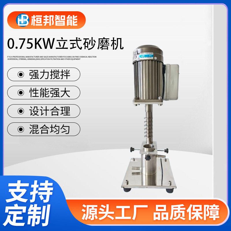 0.75KW实验室立式砂磨机电子浆料涂料研磨机超细油墨研磨变频湿式