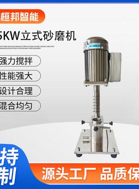 0.75KW实验室立式砂磨机电子浆料涂料研磨机超细油墨研磨变频湿式