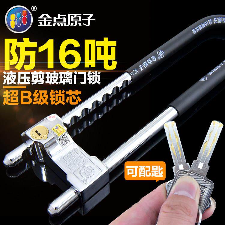 金点原子抗液压剪玻璃门锁U型锁双门锁插锁防盗锁拉门锁商铺锁