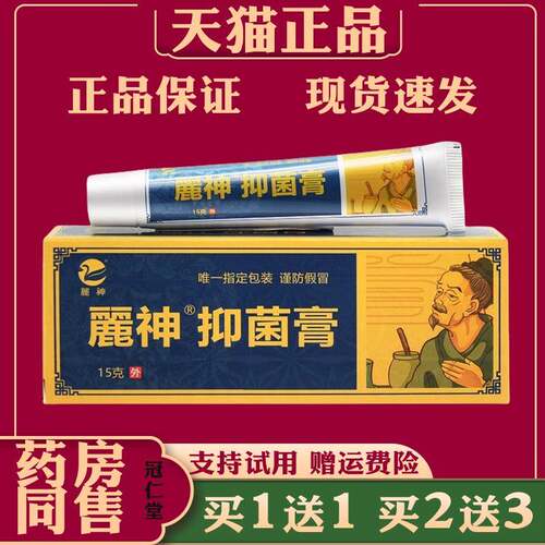 丽神抑菌膏【天猫正品】原丽神脚偏方抑菌乳膏脚臭脚痒脱皮外用气