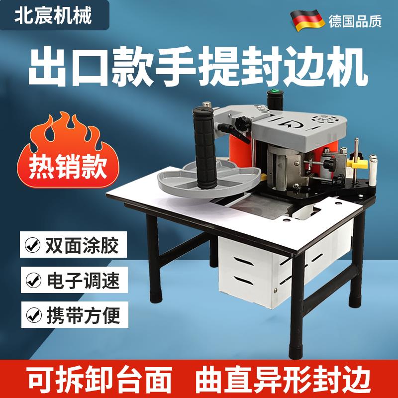 北宸手提封边机小型木工家装可携式家用曲直两用木板材封边神器
