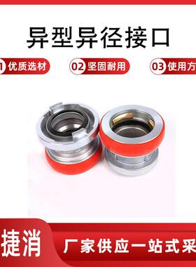异型异径接口40mm快速母口转65mm内扣传统铝合金2.4Mpa水压不断