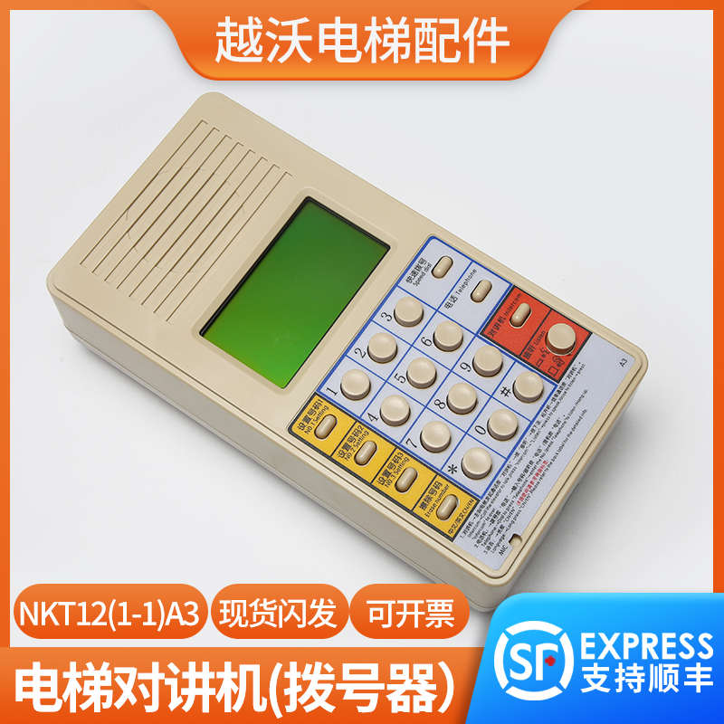电梯对讲机/德菱拨号器/适用蒂森NKT12(1-1)A3对讲电话监控室主机