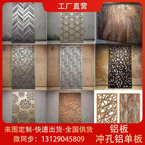 雕花镂空铝板幕墙背景墙门头招牌冲孔铝单板屏风隔断窗花工厂定制