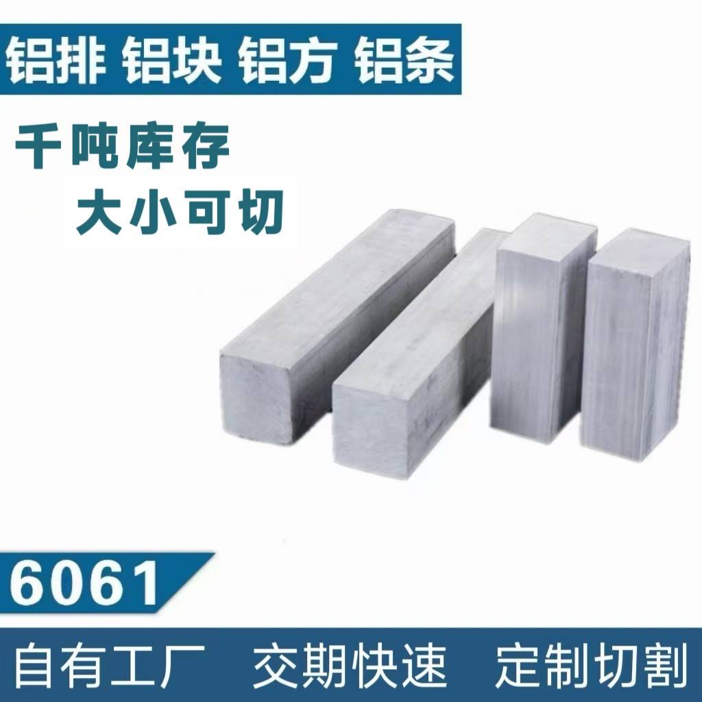 零切6061铝排铝板型材检具治具散热铝块铝扁条实心铝方棒