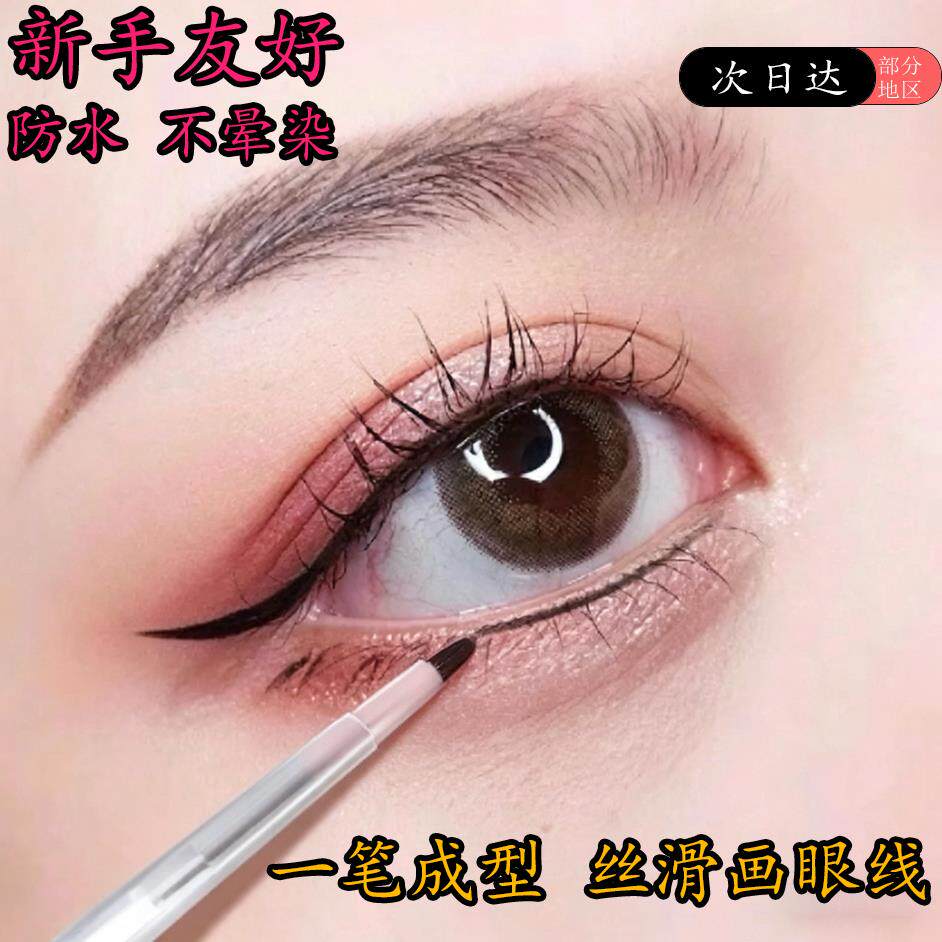 双头眼线胶笔刀锋防水防汗不易晕染显色持久极细初学者自然眼线笔