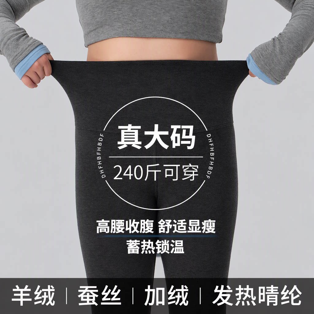 山羊绒桑蚕丝大码打底裤女高腰收腹显瘦外穿秋冬加绒不掉档保暖裤