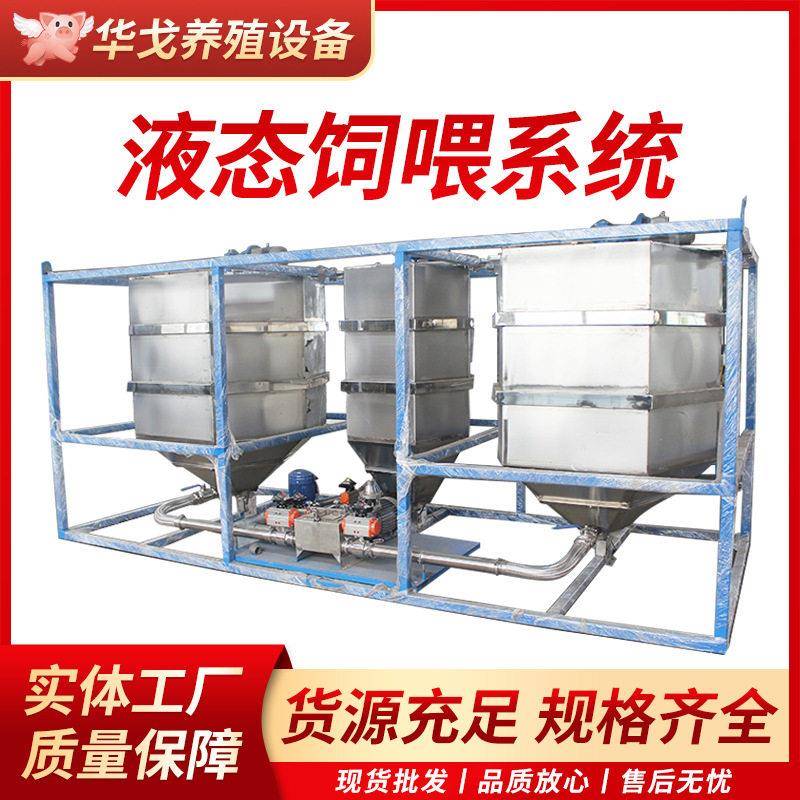 液态料线猪场液体发酵饲料喂猪设备水料线养猪自动化液态饲喂系统