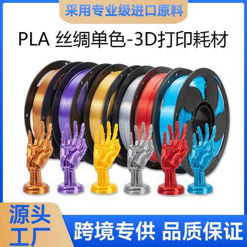 拓森3D打印耗材PLA丝绸单色丝绸PLA耗材1KG3D打印机PLA耗材丝绸金