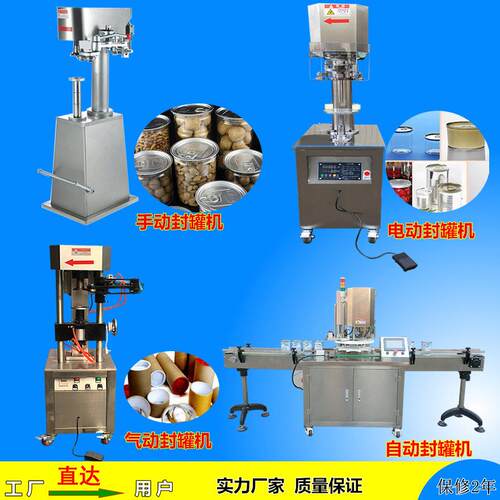 定制封机 纸 塑料 马口铁封机 手动封机 自动封机