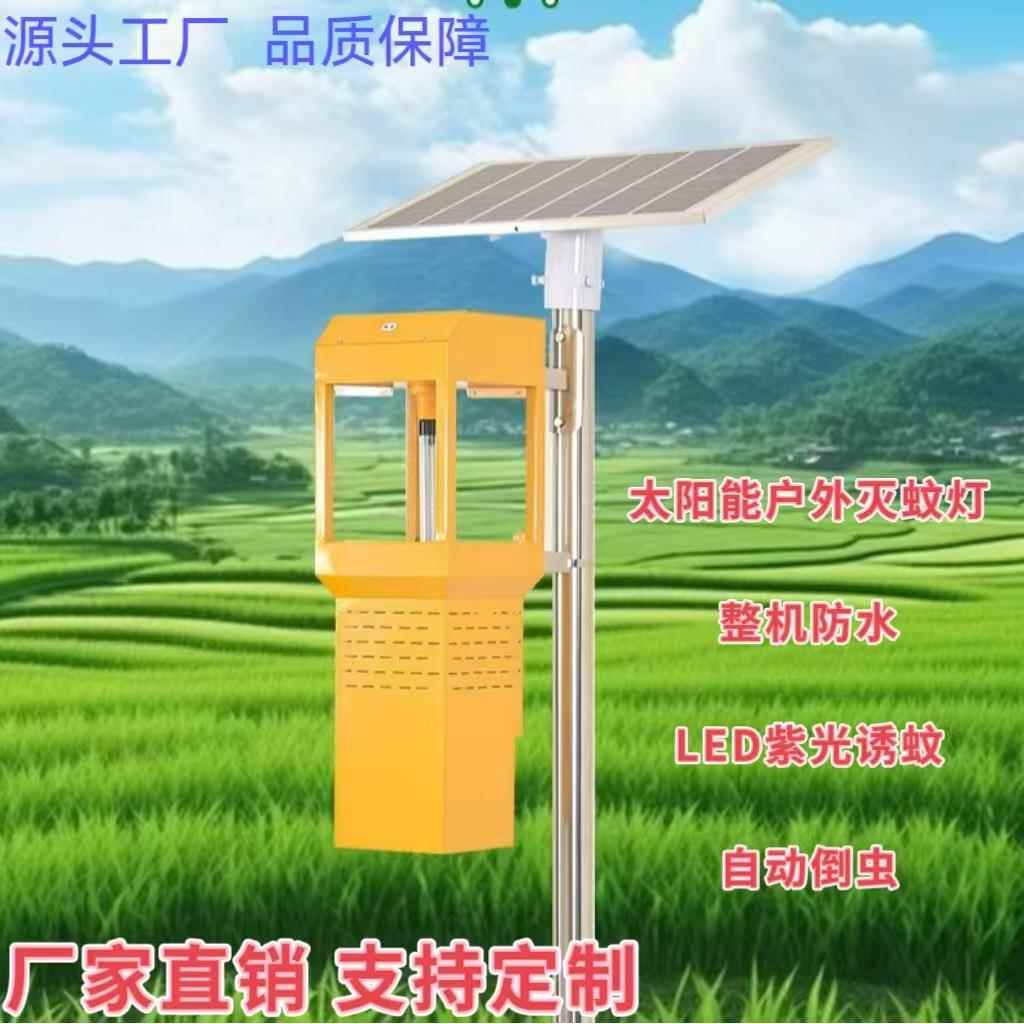 太阳能风吸式果园茶园畜牧业自动清虫杀虫灯户外灭蚊捕蛾诱虫灯