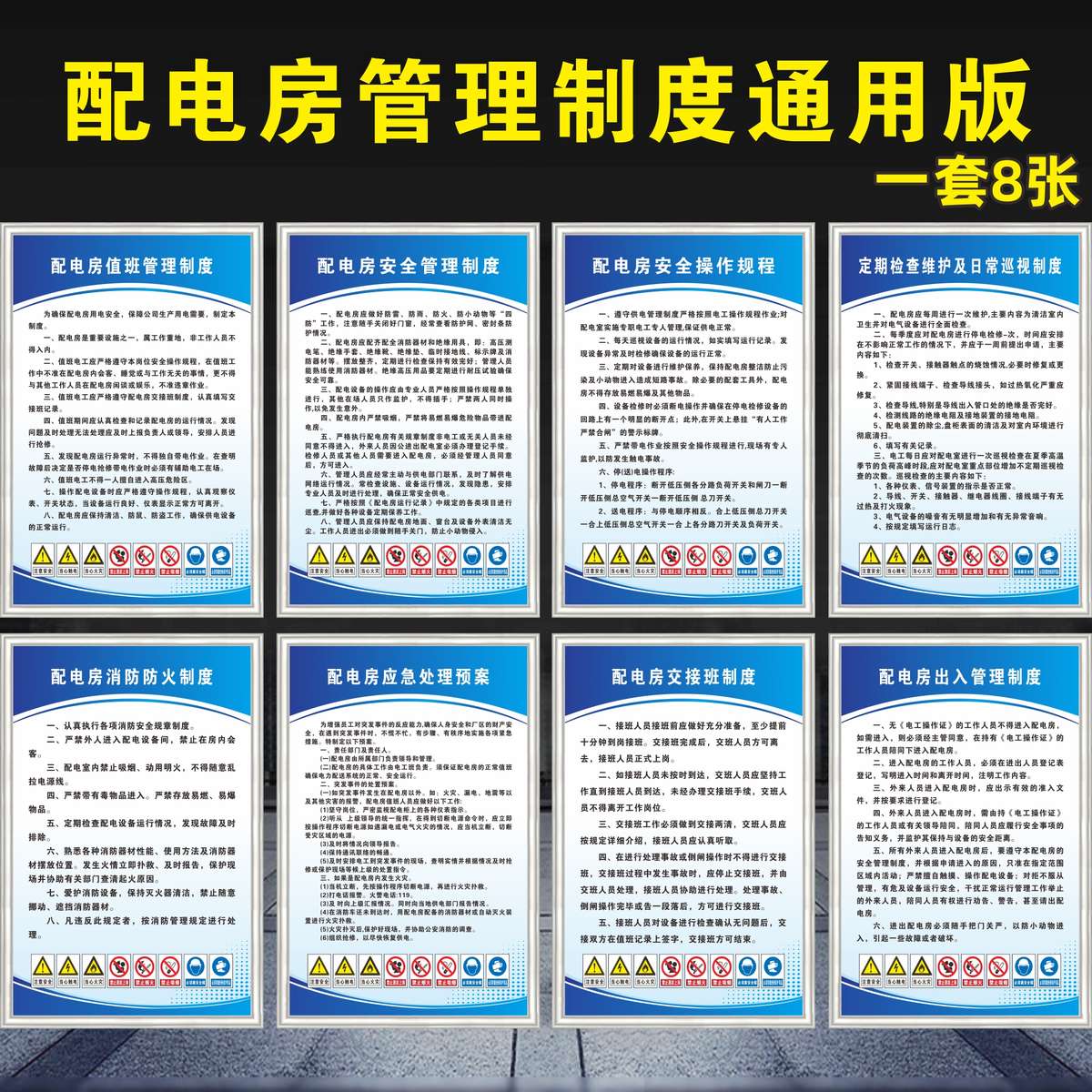 精品配电房安全操作规程配电室管理日常巡视制度应急预案值班防火