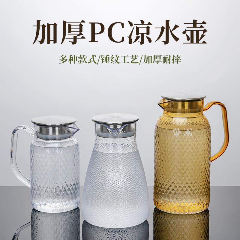 亚克力扎壶塑料果汁壶餐厅饭店酒吧商用PC防摔耐热透明茶壶冷水壶