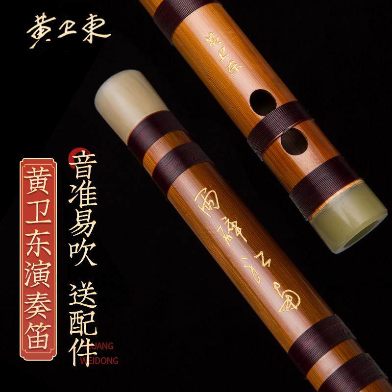 黄卫东亲制笛子竹笛专业演奏款横笛乐器检定考试收藏高档精品苦竹