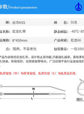-°cv尼龙ul根耐低温零下士台湾450100带白色  凯kss40士/包 扎线