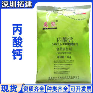 丙酸钙现货供应丙酸钙防腐保鲜批发零售丙酸钙