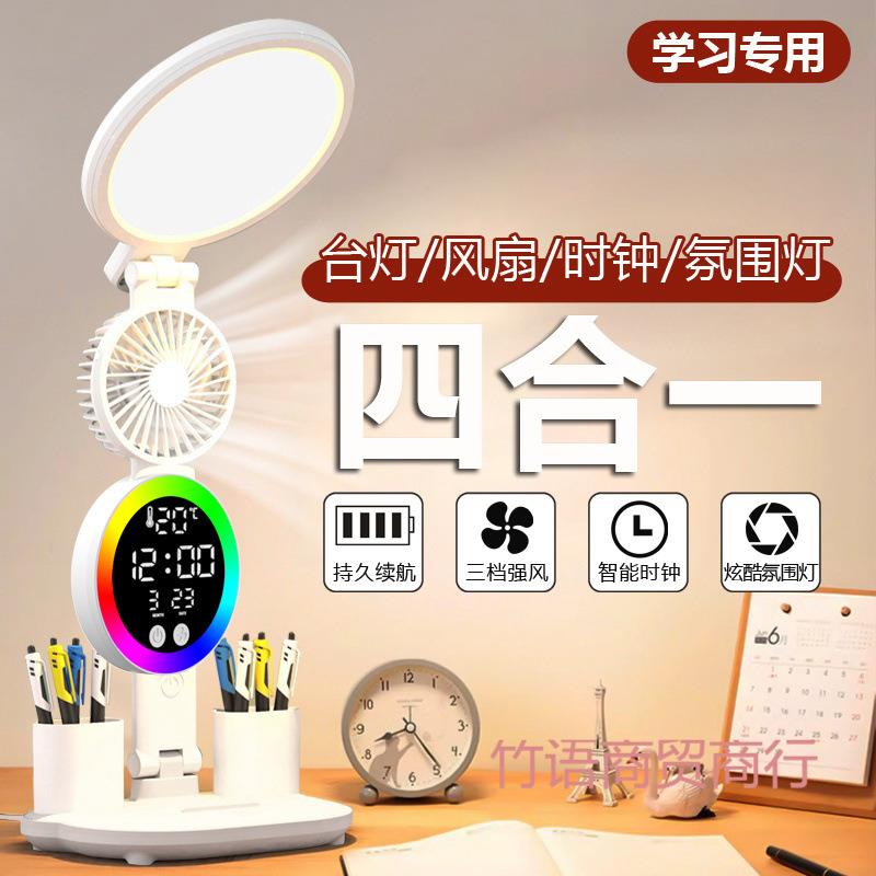 多功能台灯充电耐用学生宿舍学习专用做作业护眼灯卧室风扇床头灯